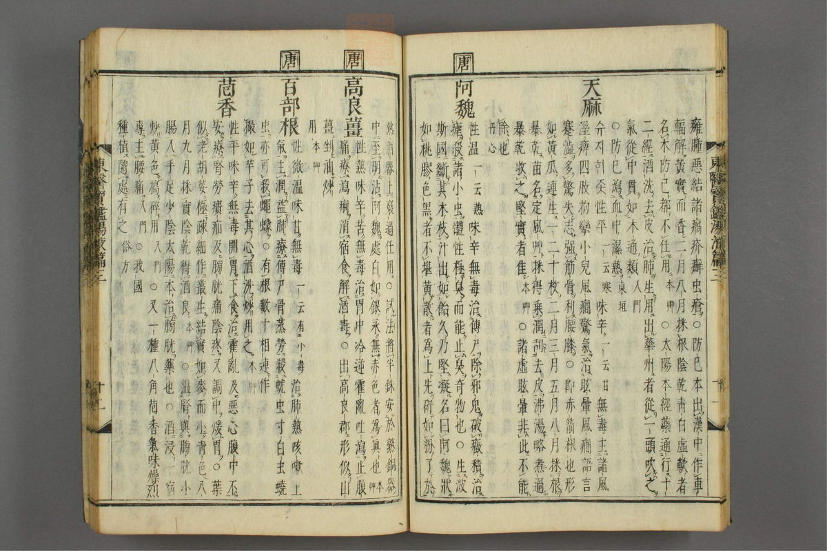 订正东医宝鉴(第1683页)