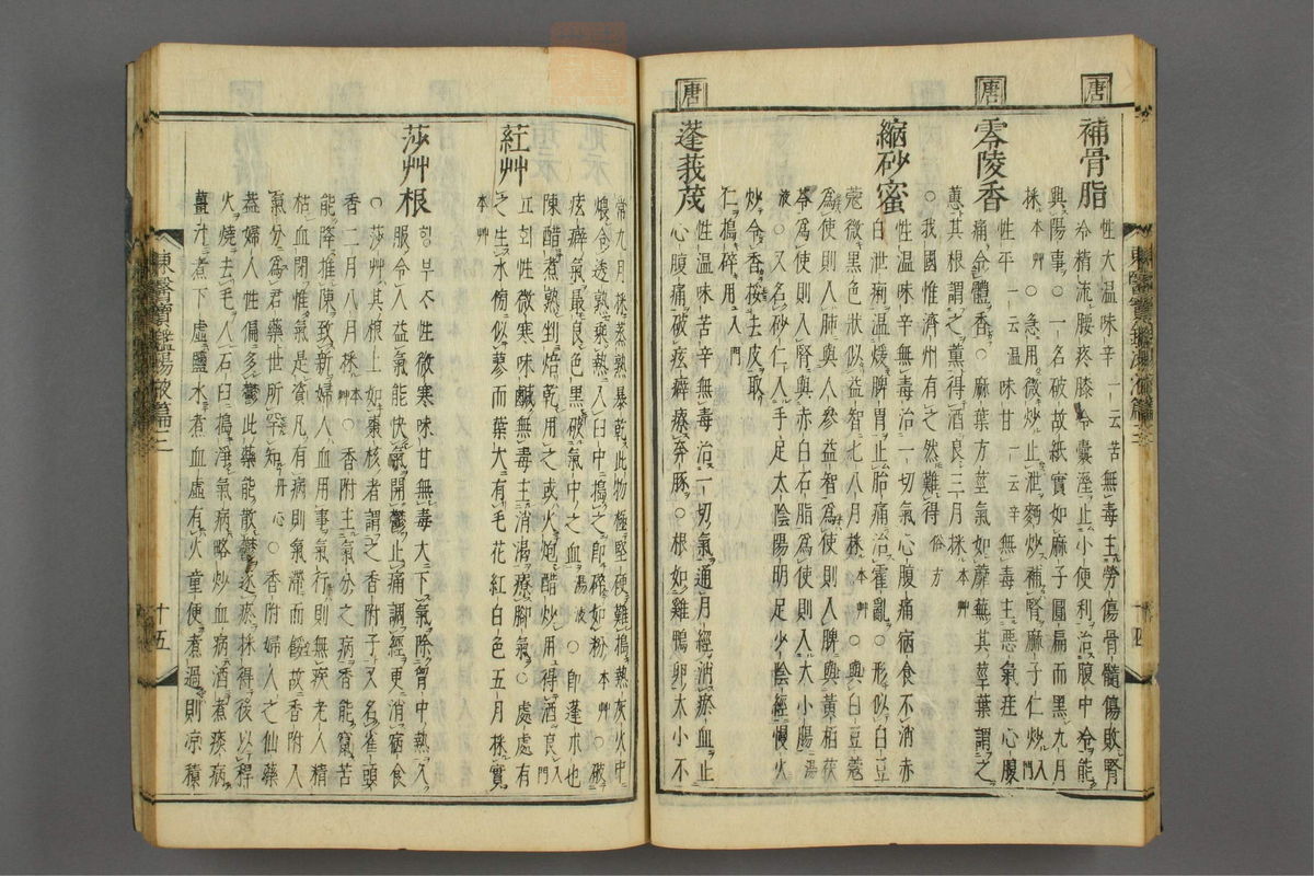 订正东医宝鉴(第1686页)
