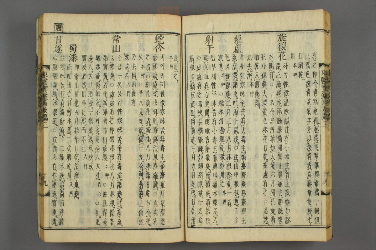 订正东医宝鉴(第1690页)
