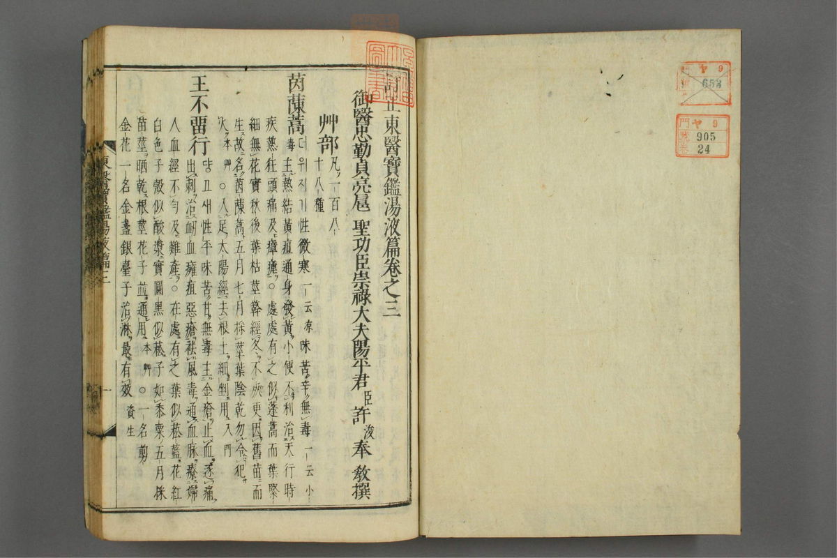 订正东医宝鉴(第1673页)