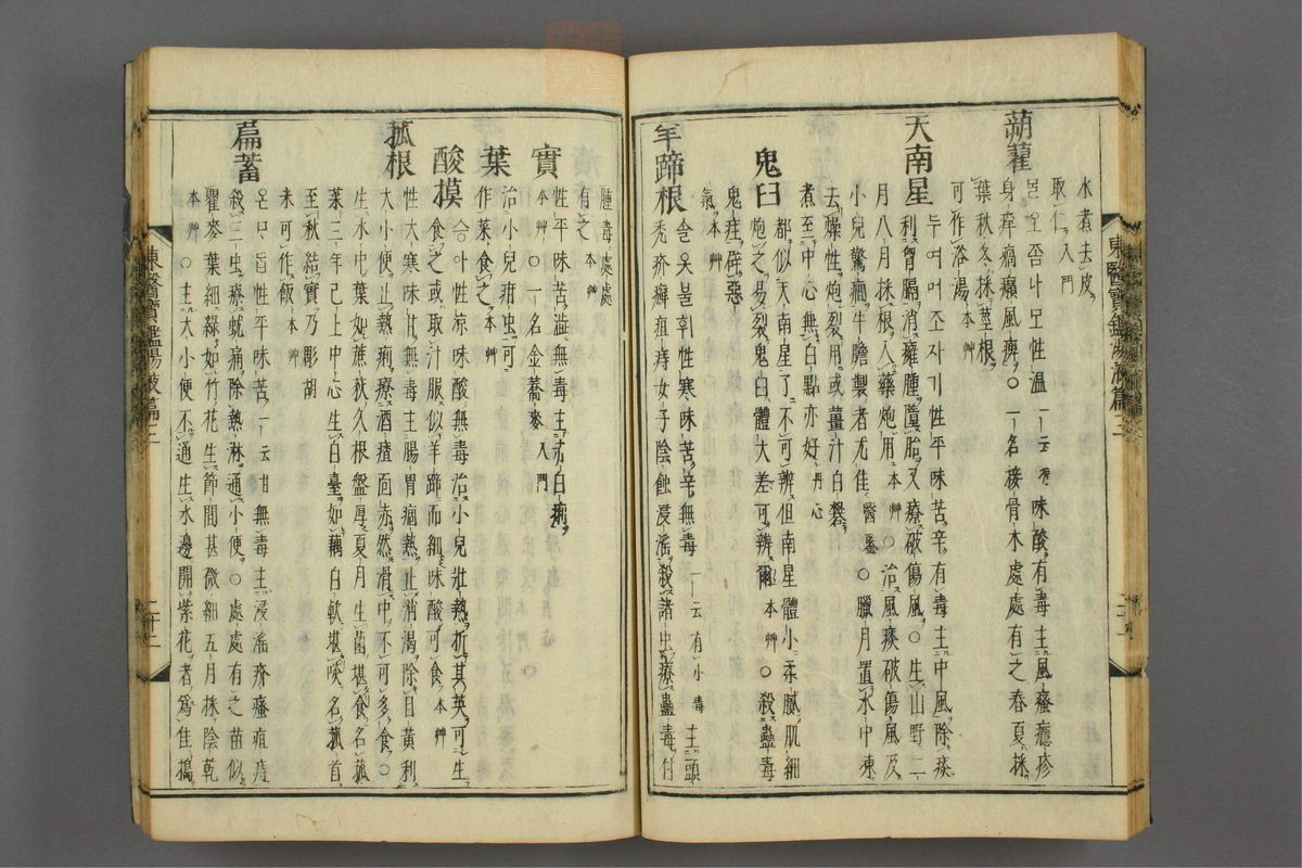 订正东医宝鉴(第1693页)