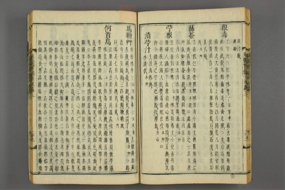 订正东医宝鉴(第1694页)