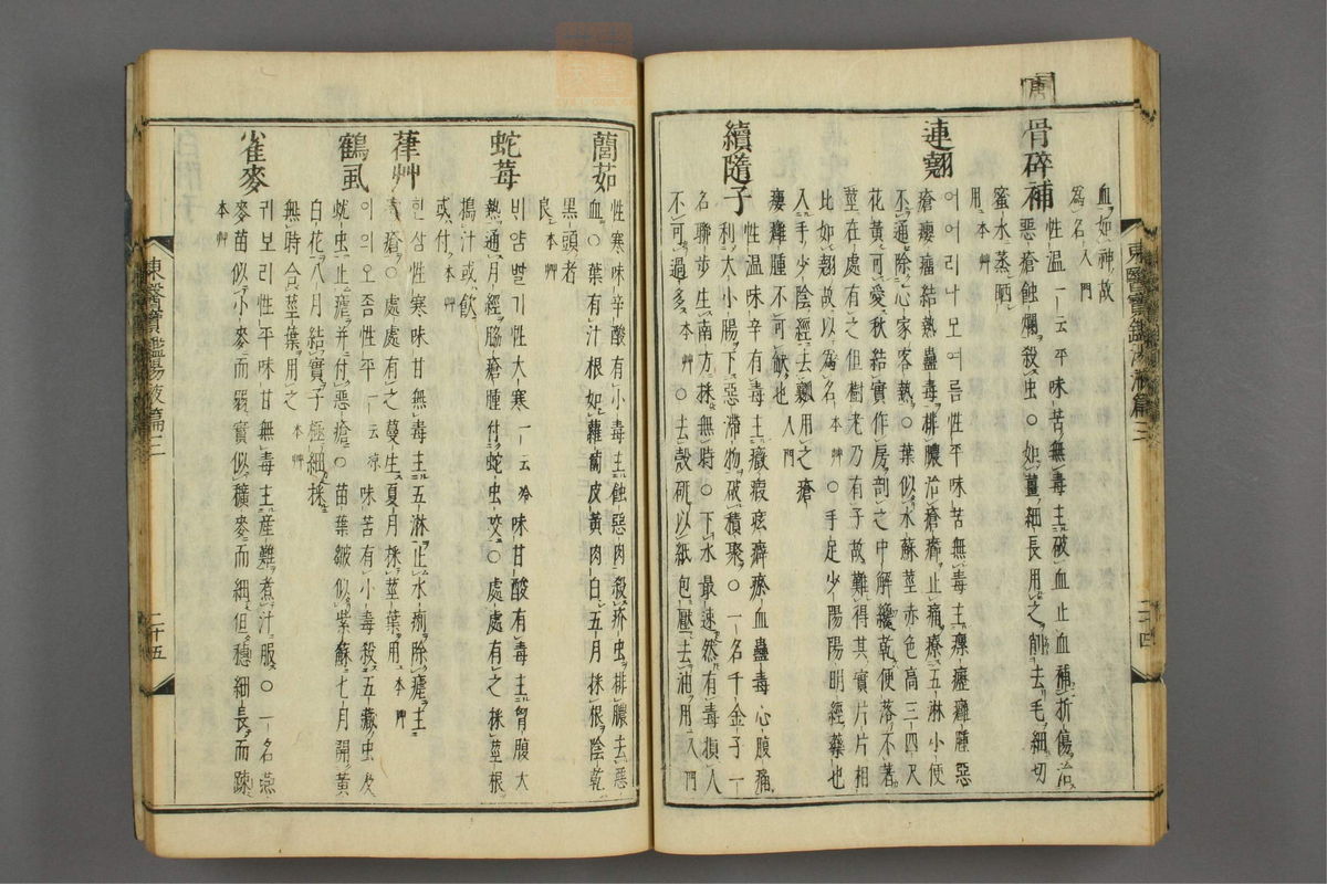 订正东医宝鉴(第1696页)
