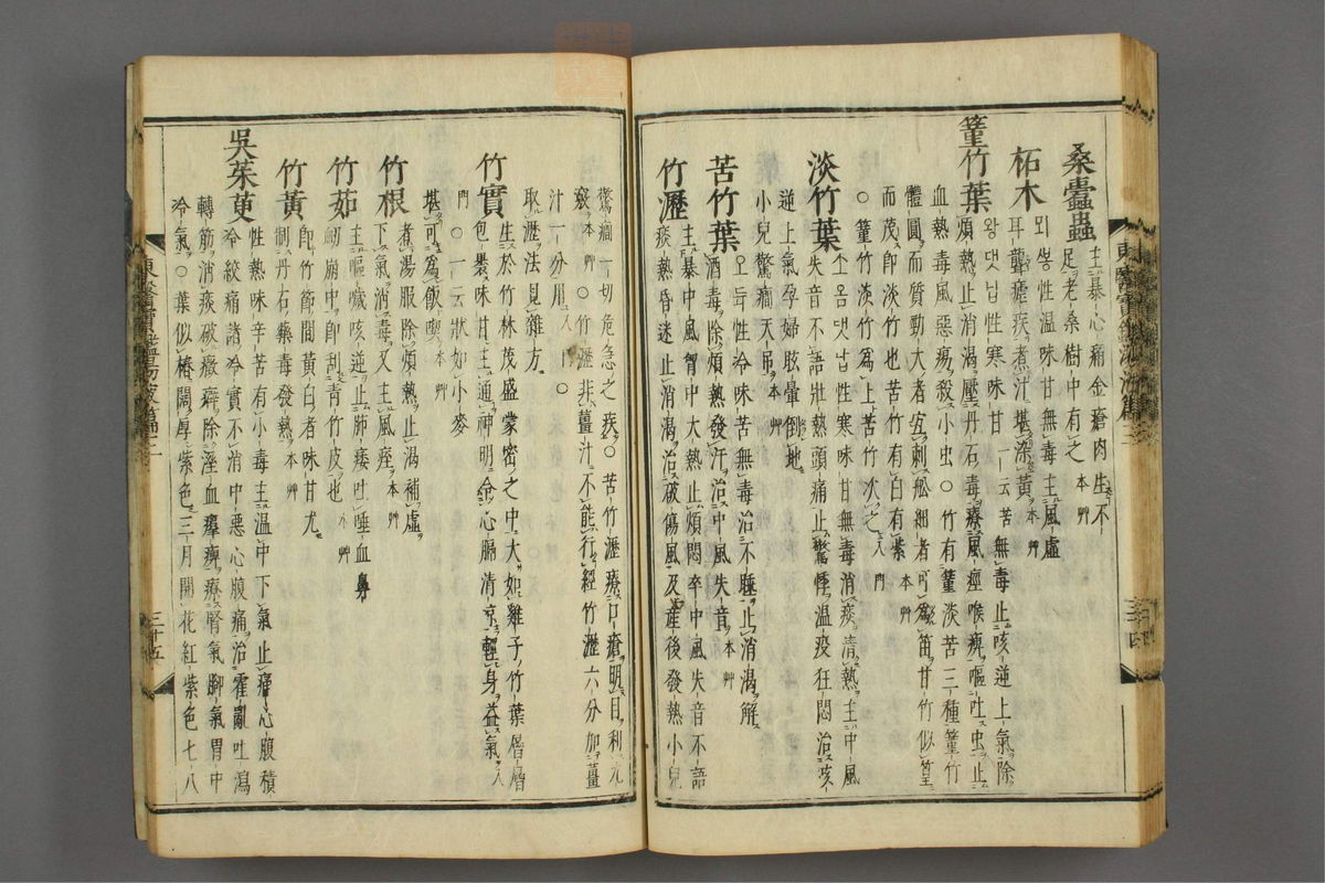 订正东医宝鉴(第1706页)