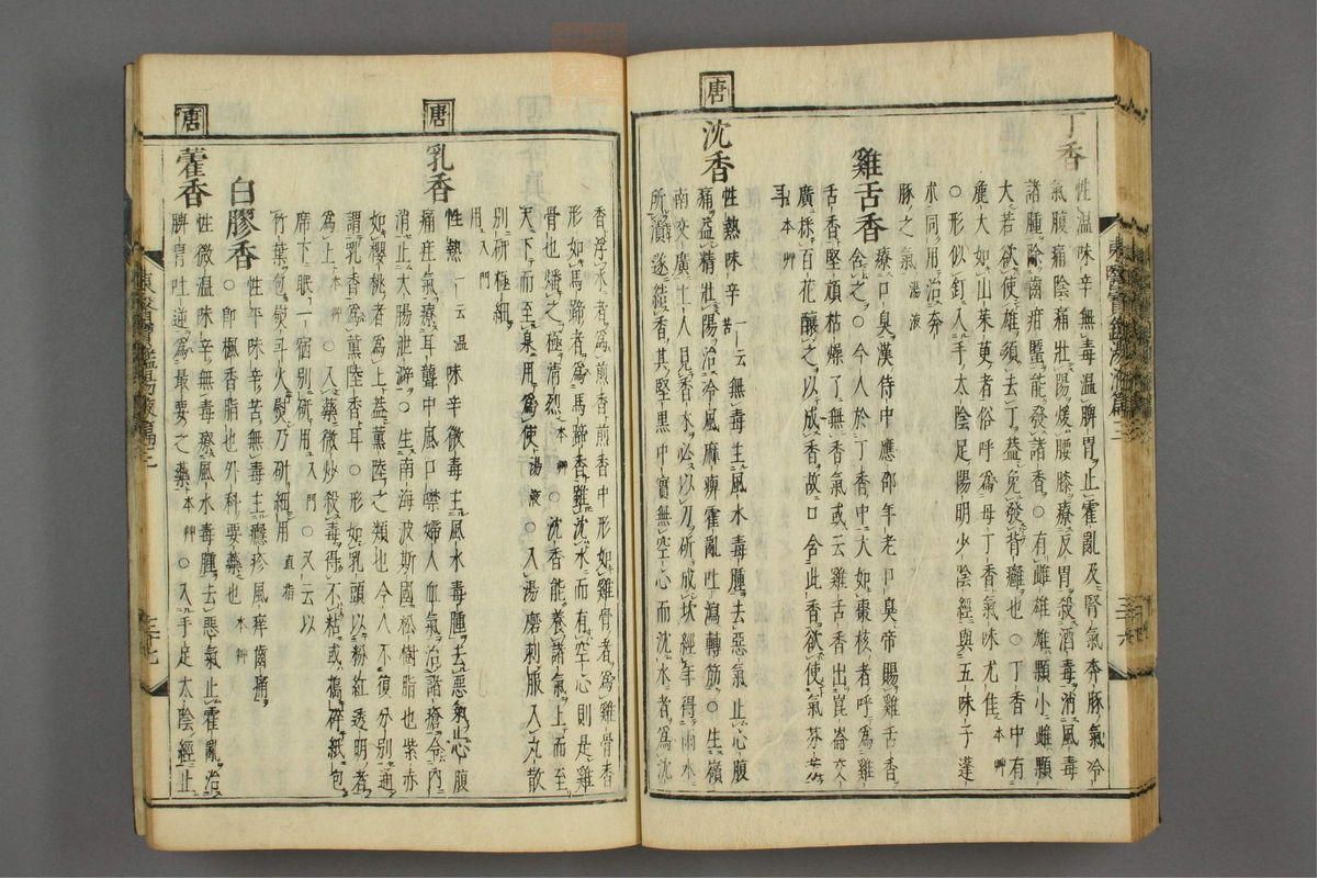 订正东医宝鉴(第1708页)