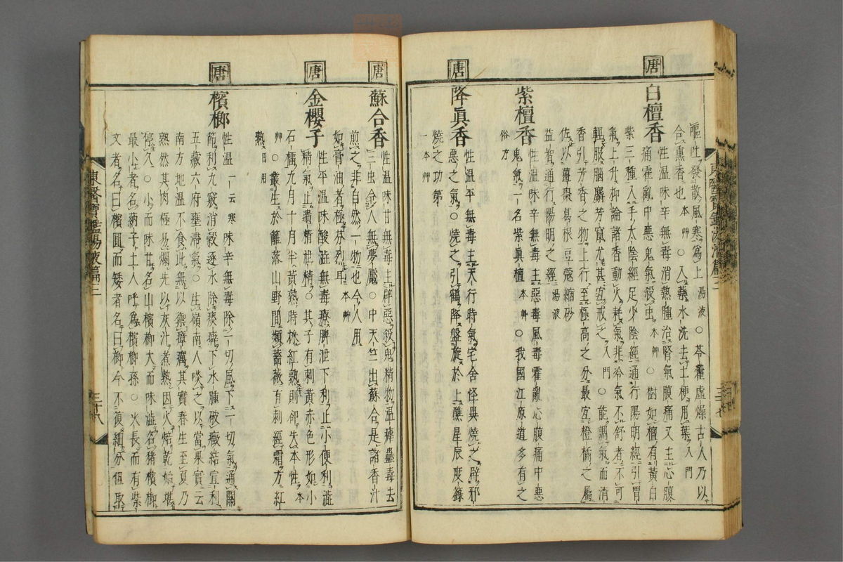 订正东医宝鉴(第1709页)