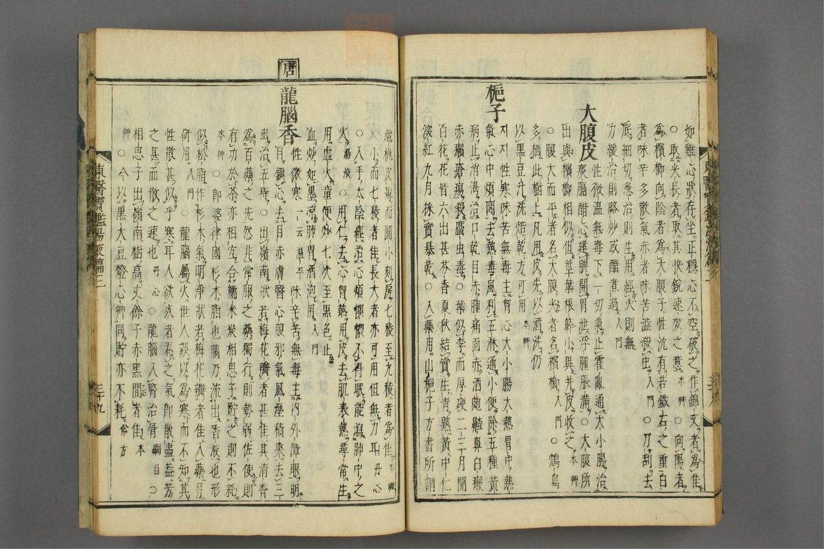 订正东医宝鉴(第1710页)