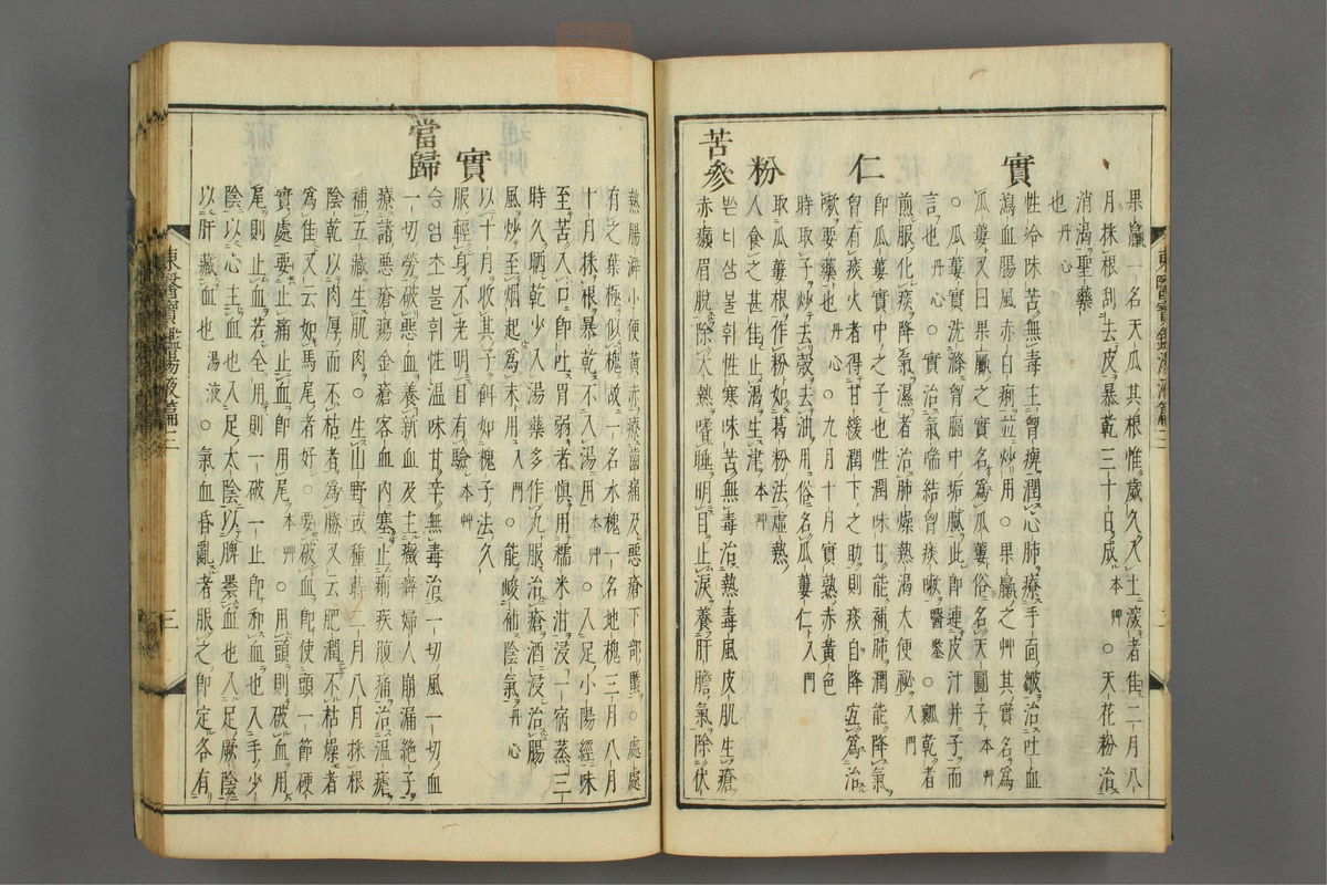 订正东医宝鉴(第1675页)