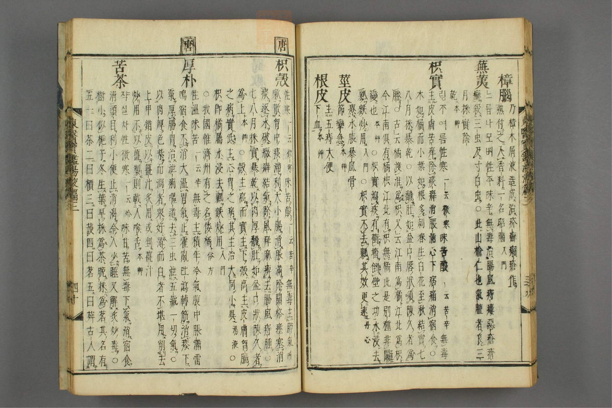 订正东医宝鉴(第1711页)