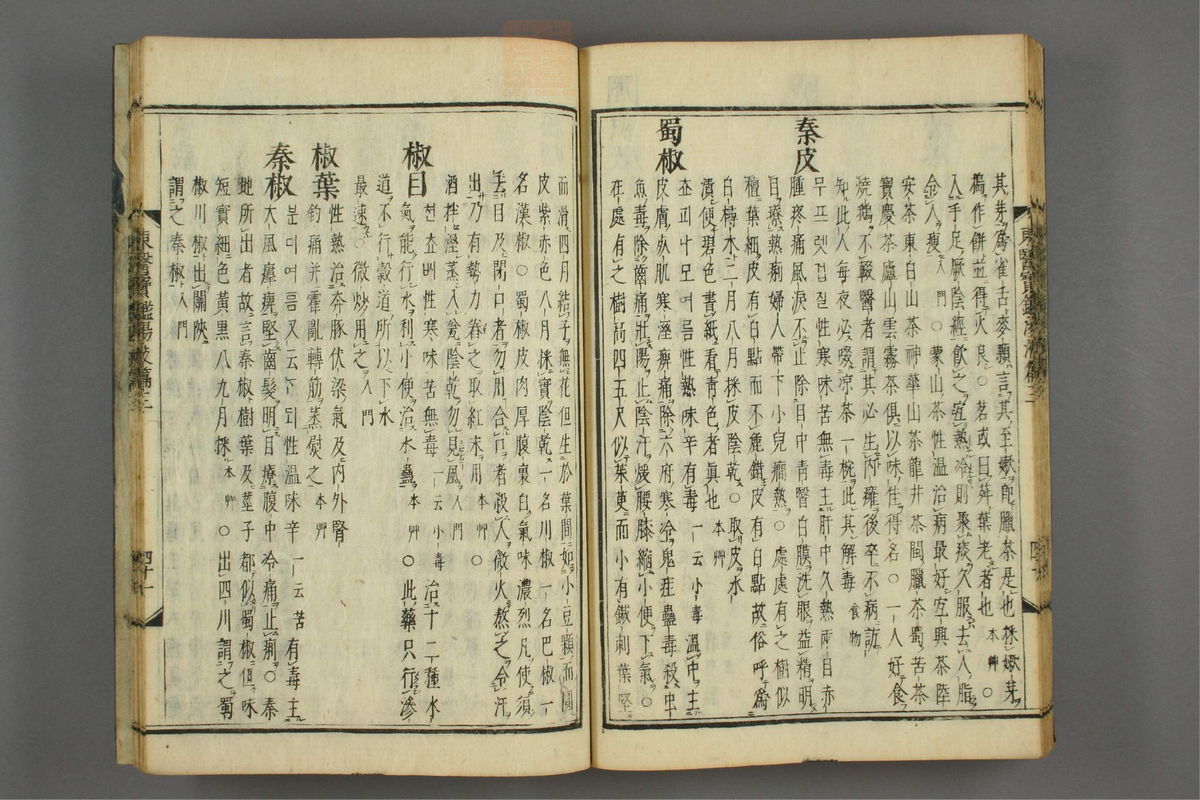 订正东医宝鉴(第1712页)