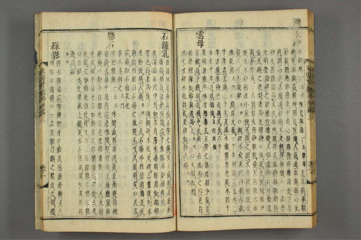 订正东医宝鉴(第1722页)