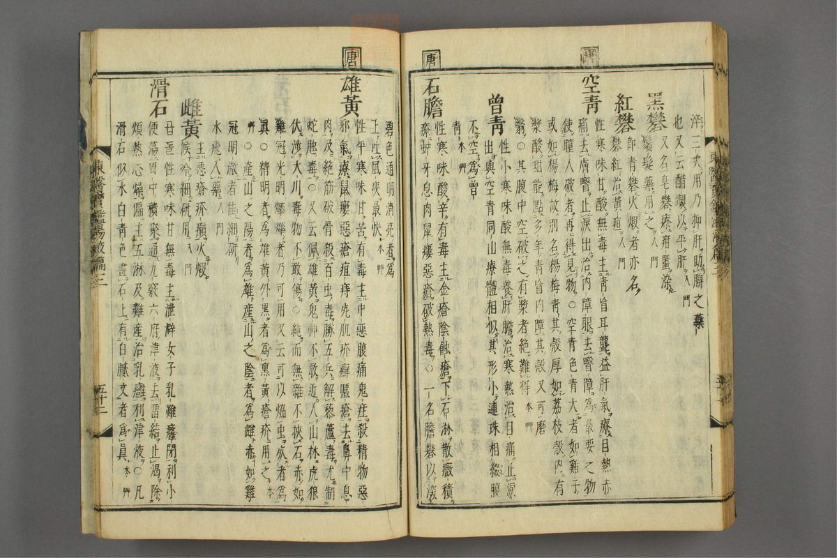 订正东医宝鉴(第1723页)