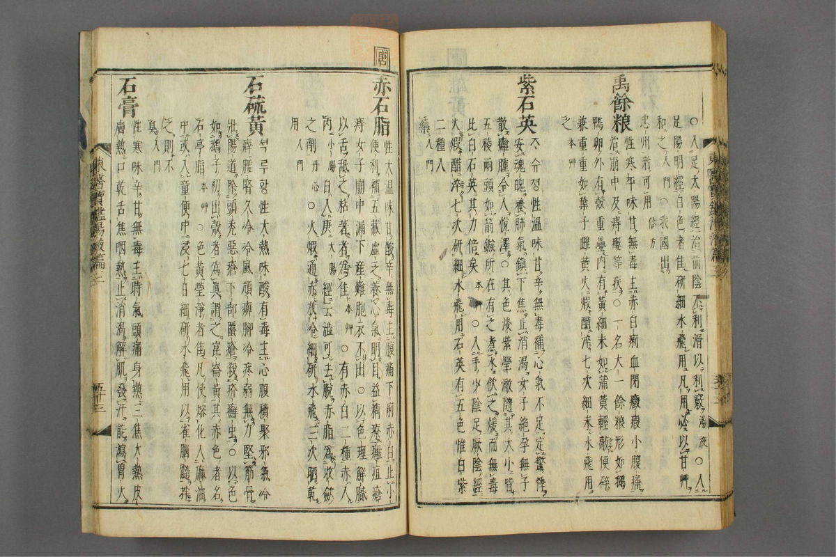 订正东医宝鉴(第1724页)