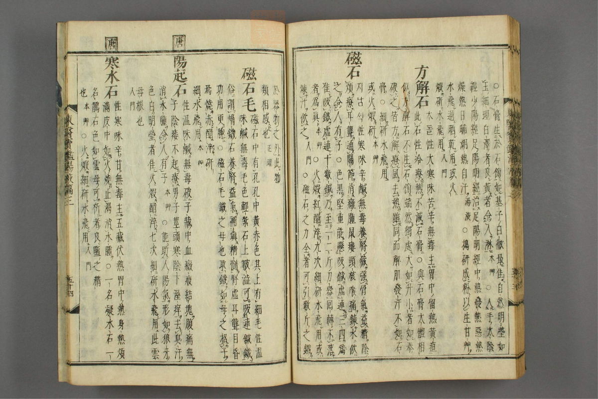 订正东医宝鉴(第1725页)