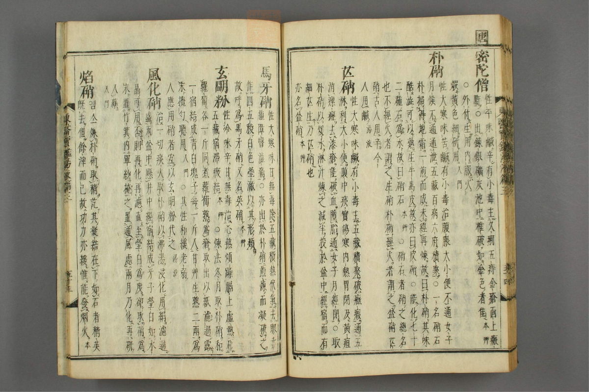 订正东医宝鉴(第1726页)