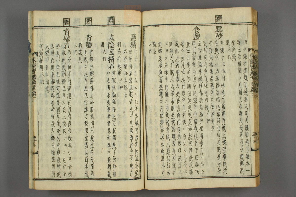 订正东医宝鉴(第1727页)