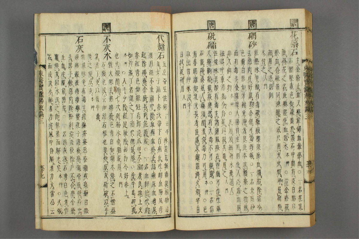 订正东医宝鉴(第1728页)