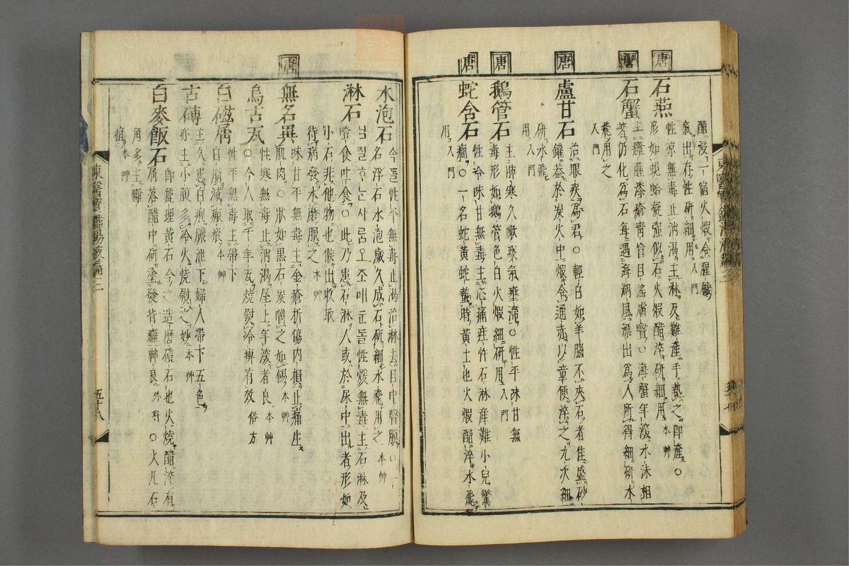 订正东医宝鉴(第1729页)