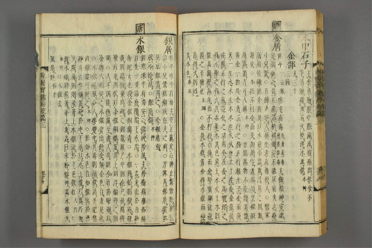 订正东医宝鉴(第1730页)