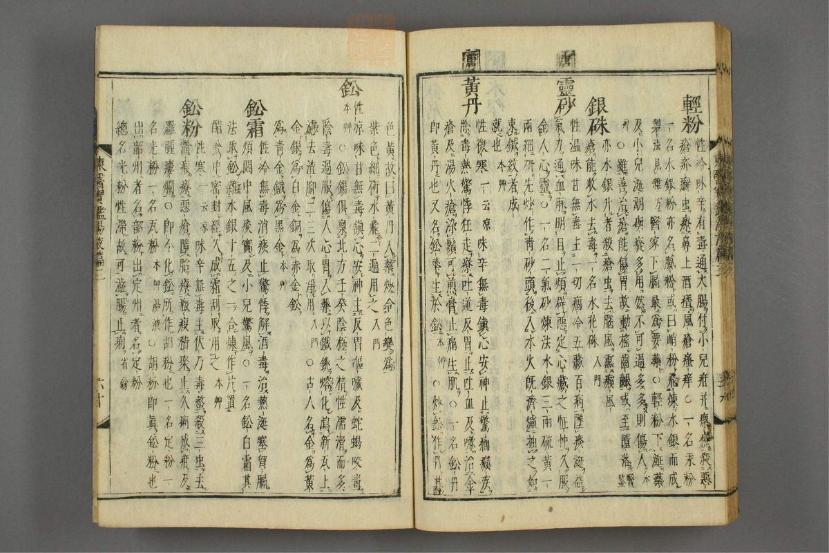 订正东医宝鉴(第1731页)