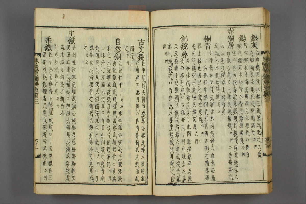 订正东医宝鉴(第1732页)