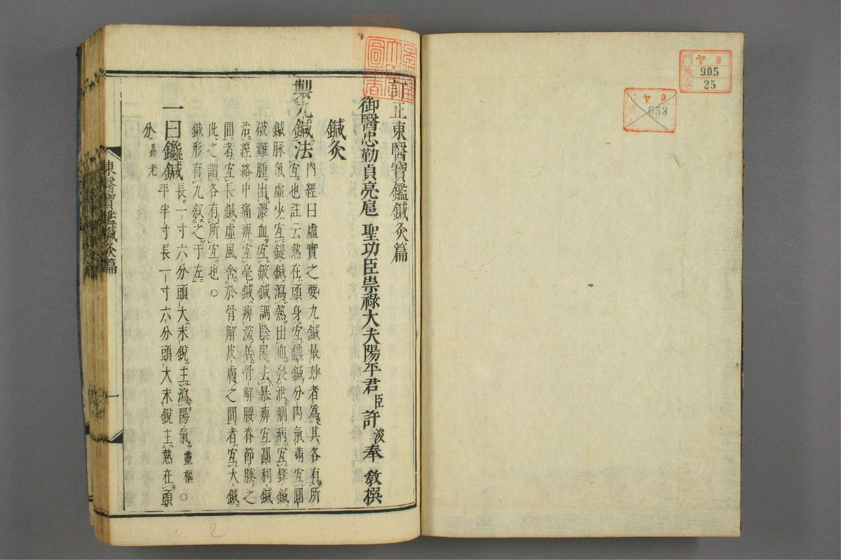 订正东医宝鉴(第1737页)