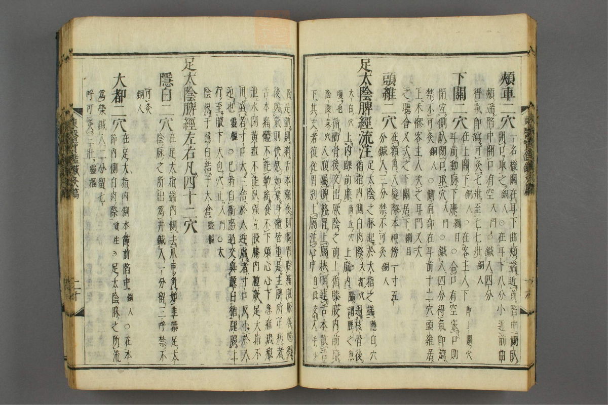 订正东医宝鉴(第1756页)
