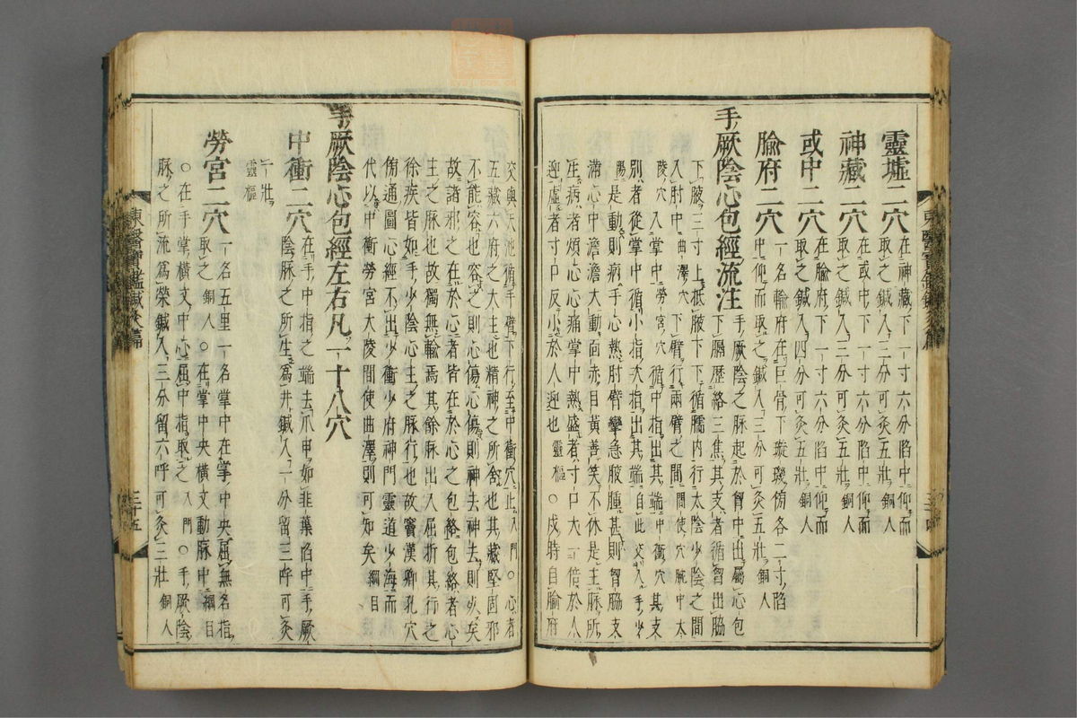 订正东医宝鉴(第1771页)