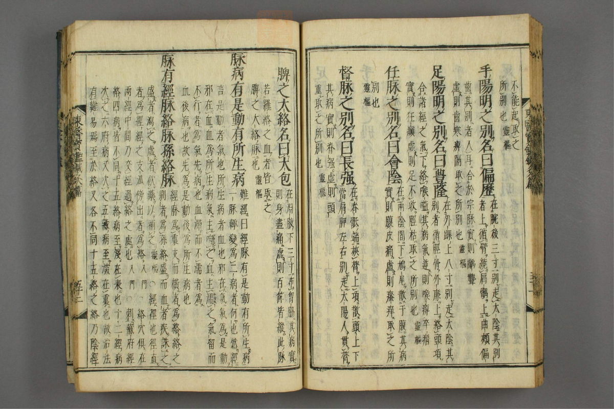订正东医宝鉴(第1788页)