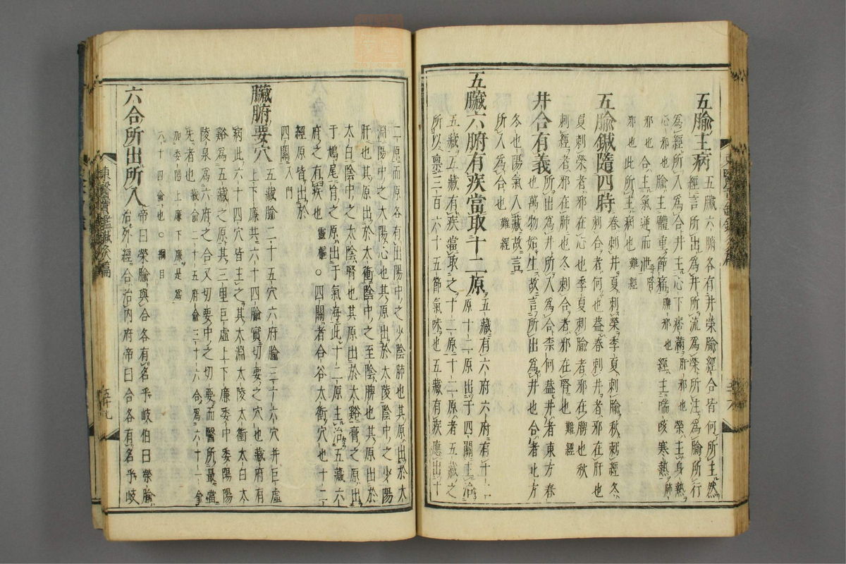订正东医宝鉴(第1793页)