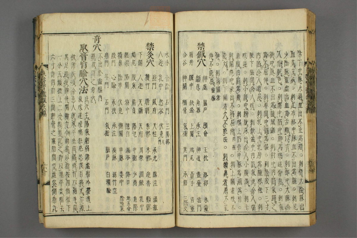 订正东医宝鉴(第1796页)