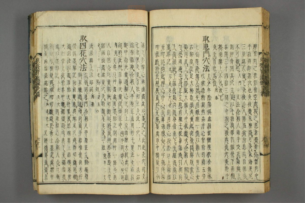 订正东医宝鉴(第1797页)