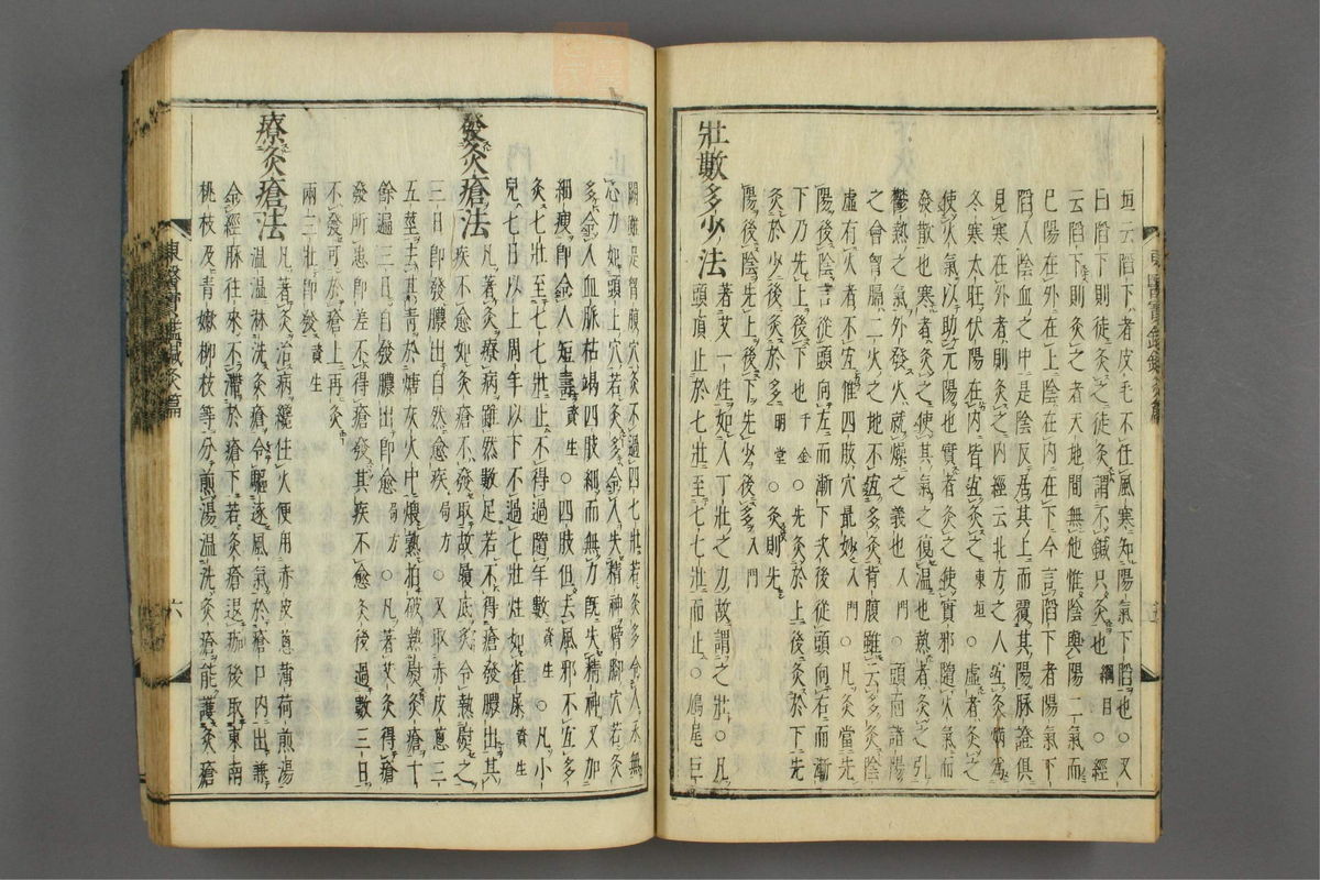 订正东医宝鉴(第1742页)