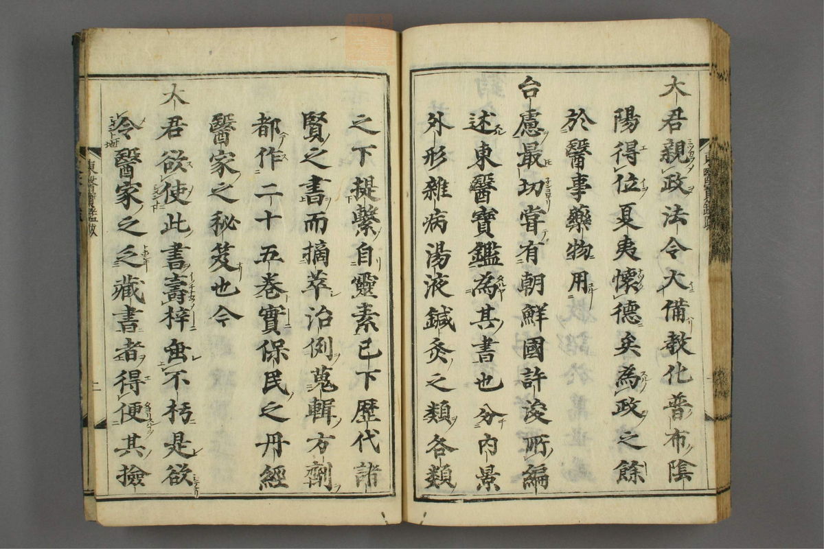 订正东医宝鉴(第1814页)