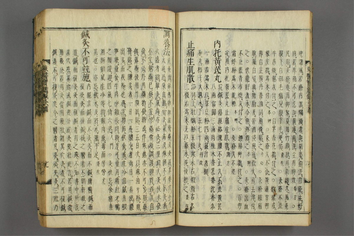 订正东医宝鉴(第1743页)