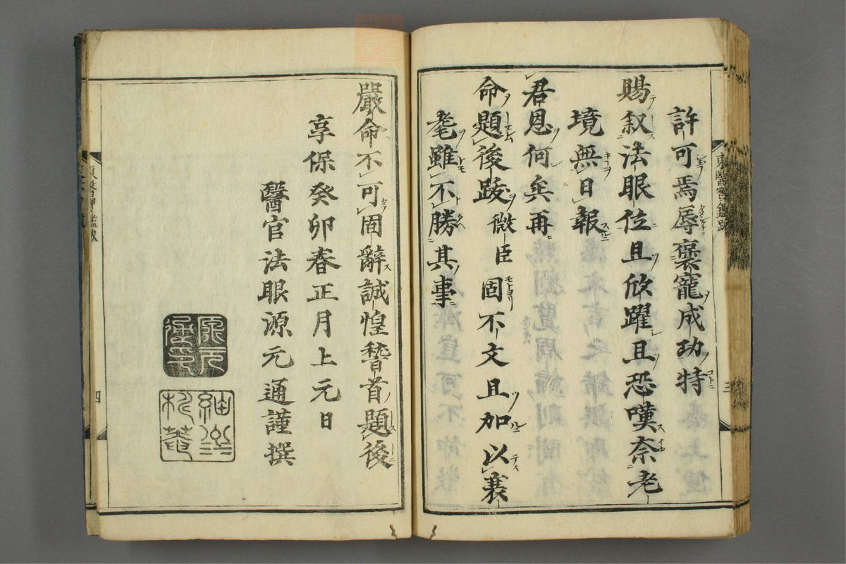 订正东医宝鉴(第1816页)