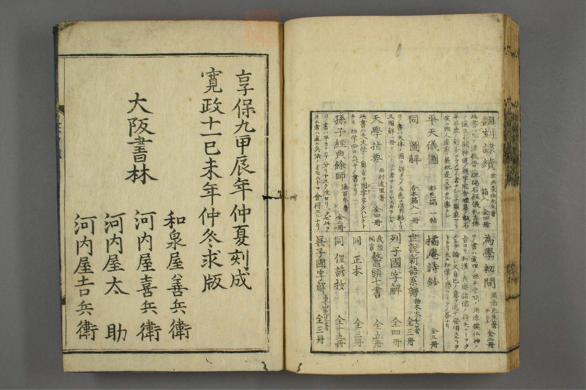 订正东医宝鉴(第1819页)