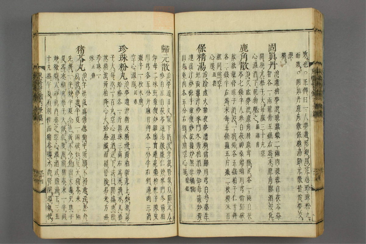 订正东医宝鉴(第185页)