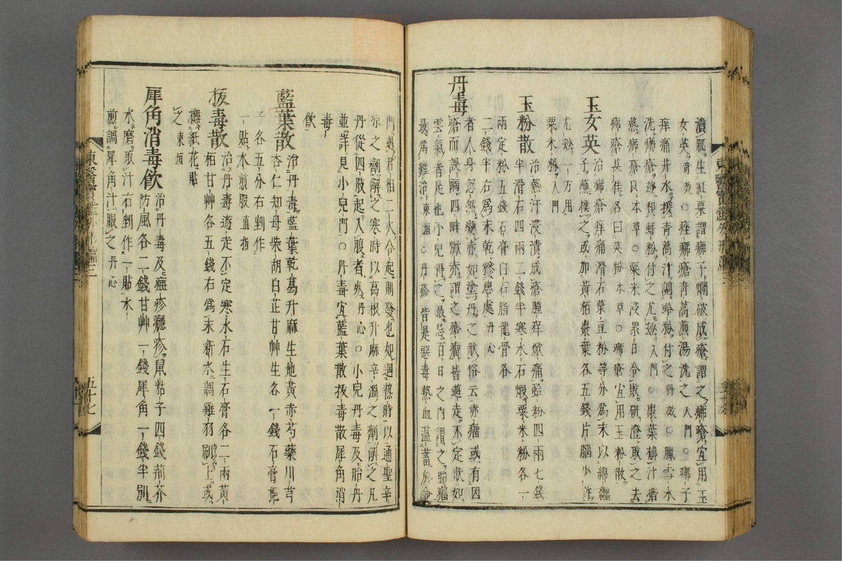 订正东医宝鉴(第657页)