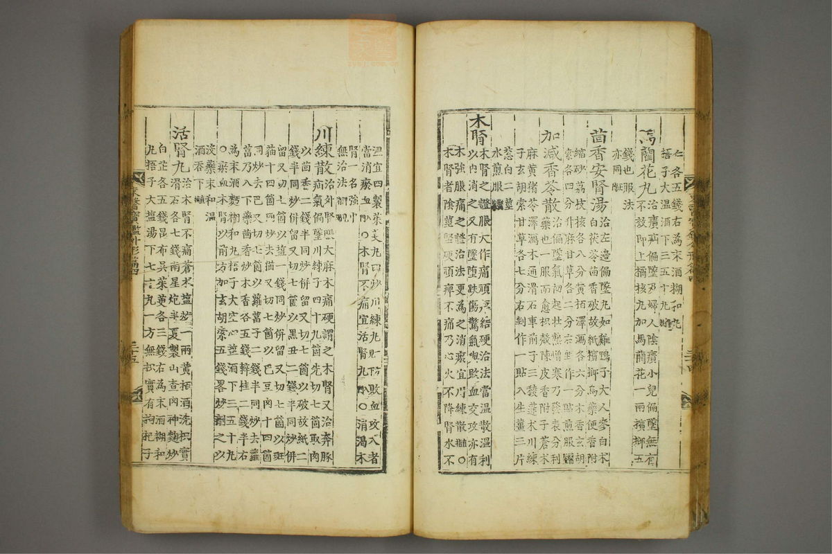 东医宝鉴(第648页)