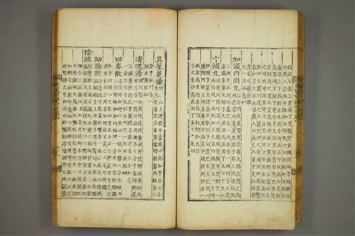 东医宝鉴(第651页)