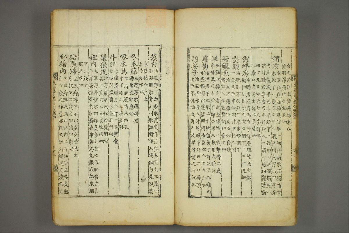 东医宝鉴(第675页)