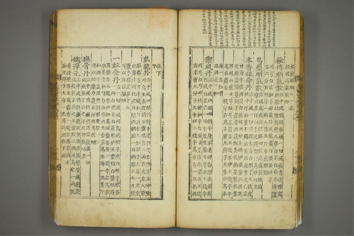 东医宝鉴(第762页)