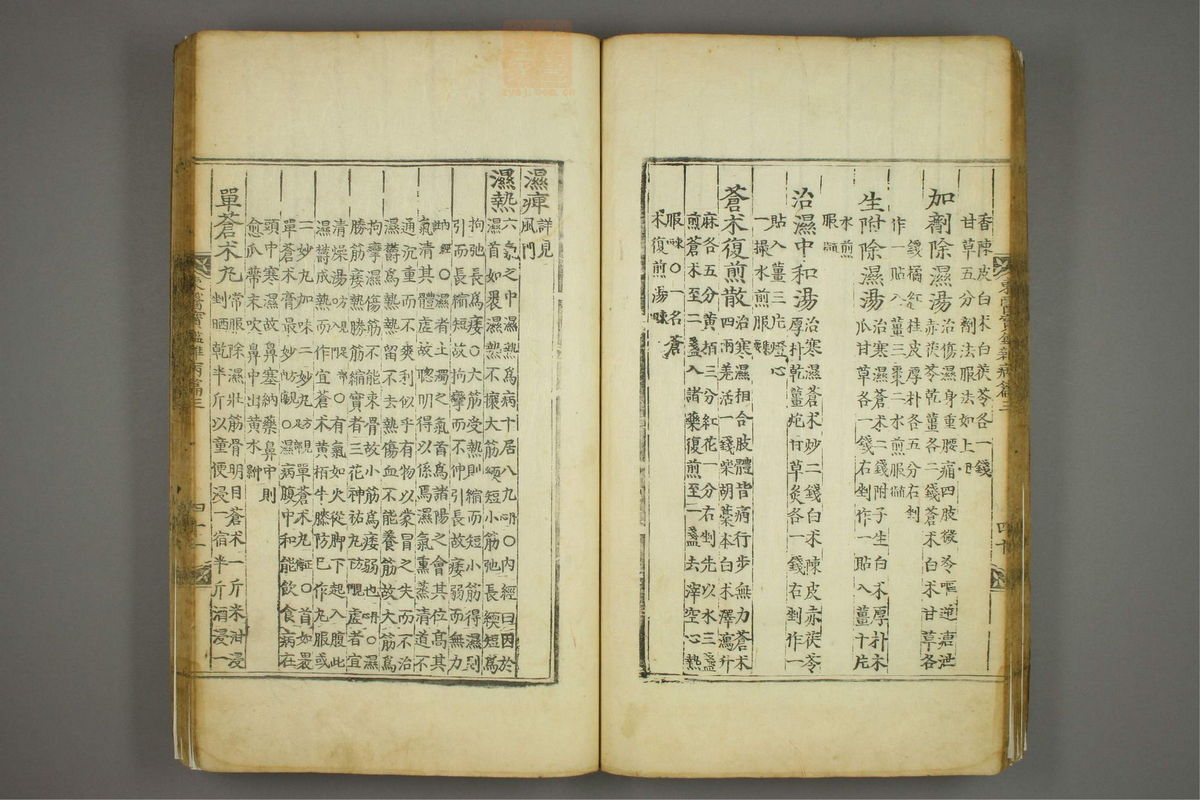 东医宝鉴(第852页)