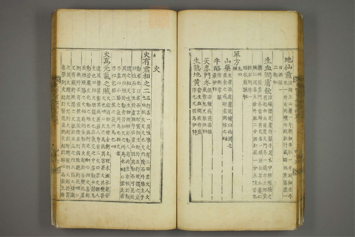 东医宝鉴(第857页)