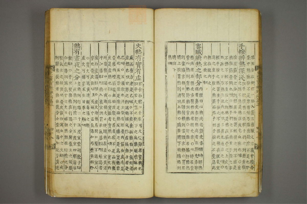 东医宝鉴(第859页)