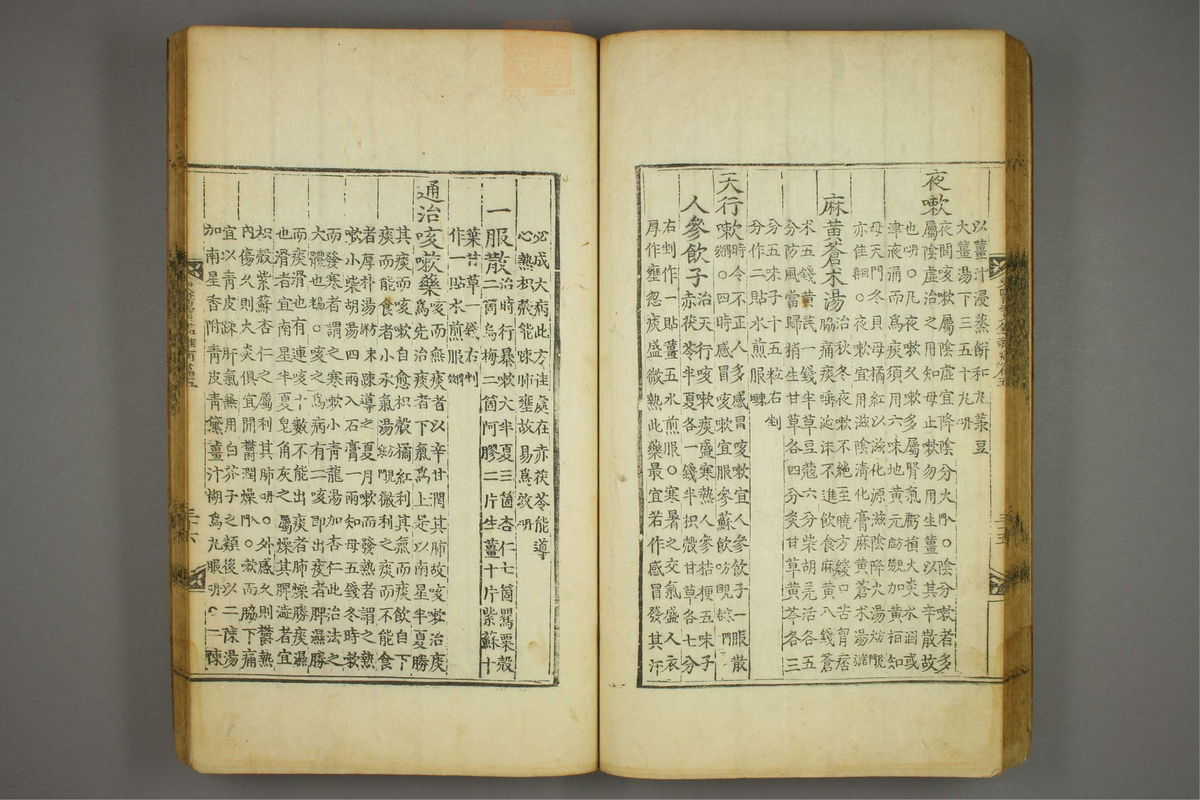 东医宝鉴(第977页)