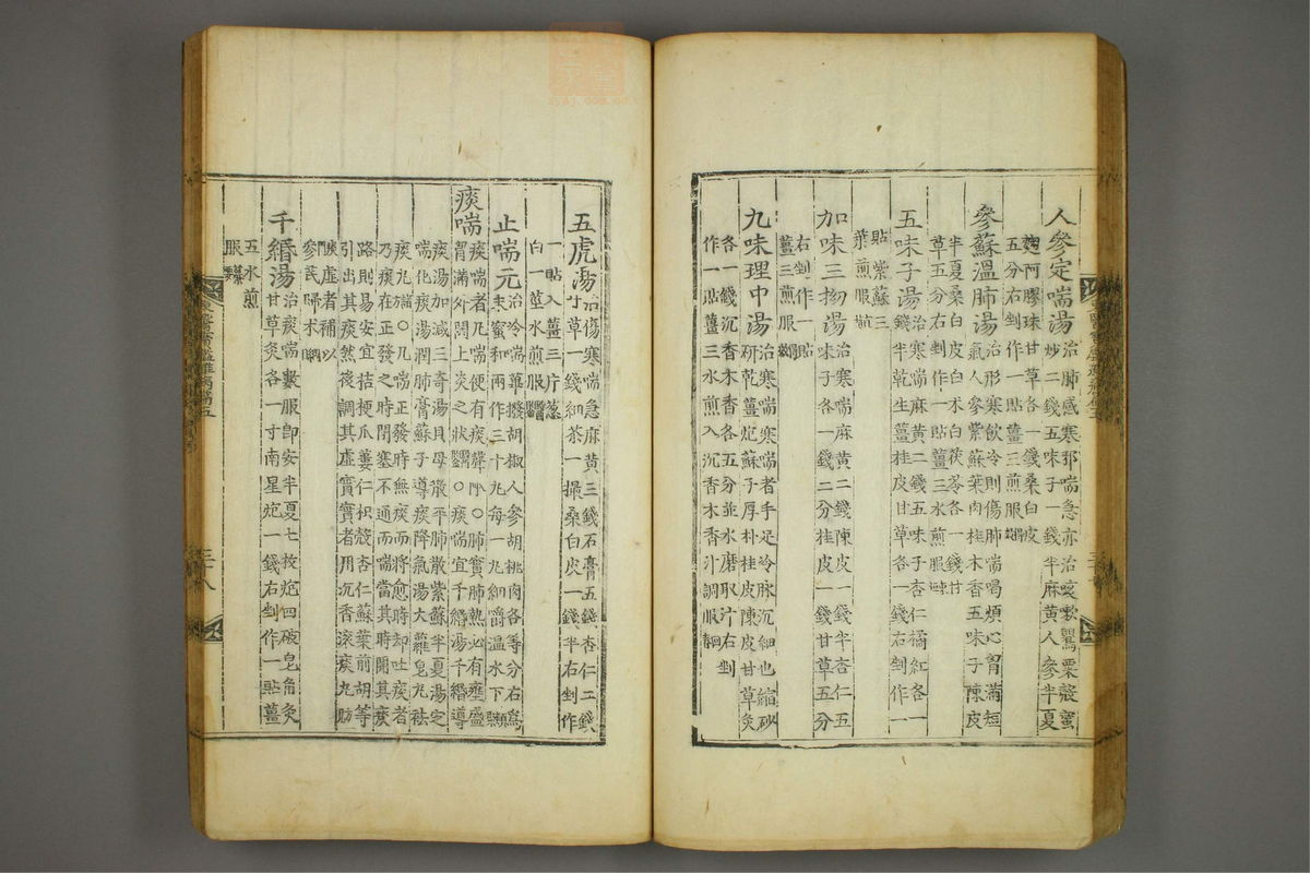 东医宝鉴(第979页)