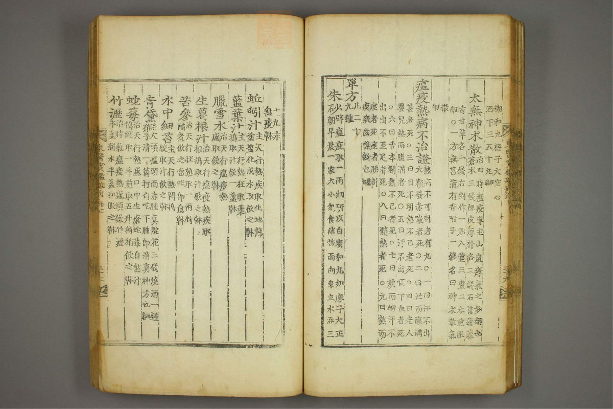 东医宝鉴(第1093页)