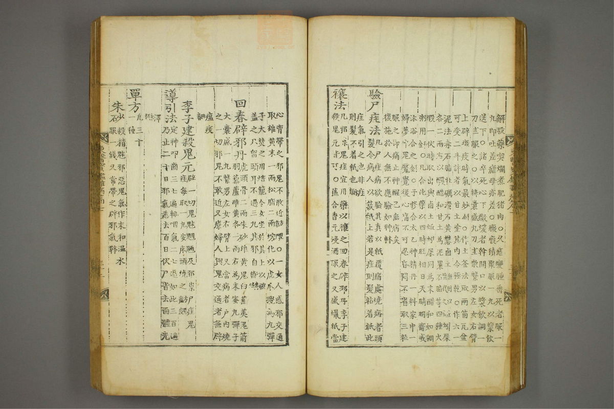 东医宝鉴(第1098页)